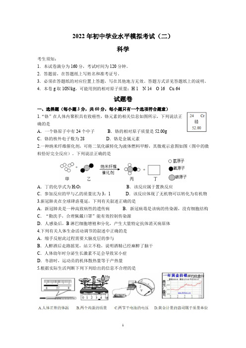 2022年杭州市拱墅区观成实验中学中考二模科学试卷(含答案)