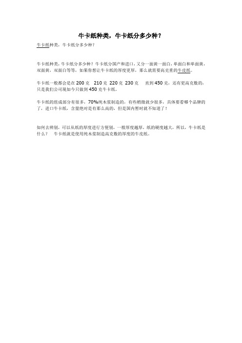 牛卡纸种类,牛卡纸分多少种？
