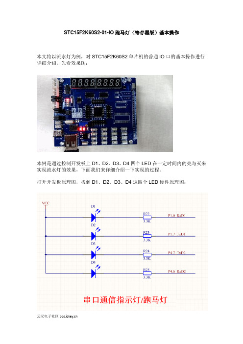 STC15F2K60S2-01-IO跑马灯(寄存器版)基本操作