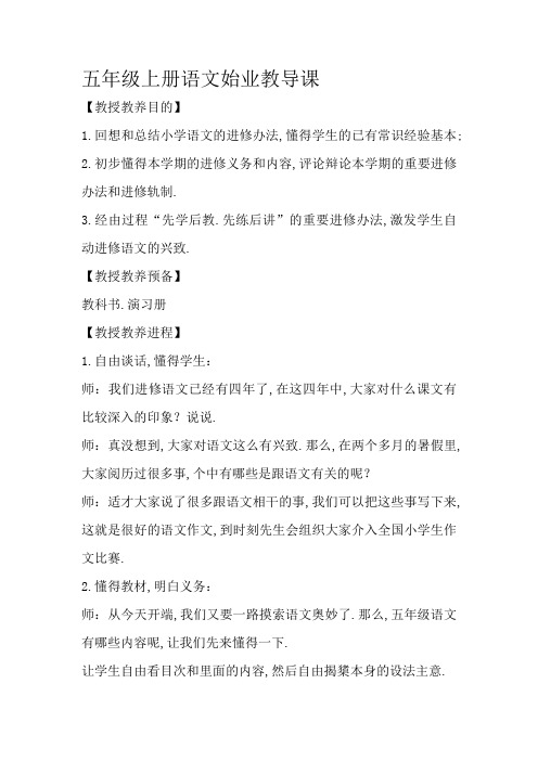 五年级上册小学语文始业教育课