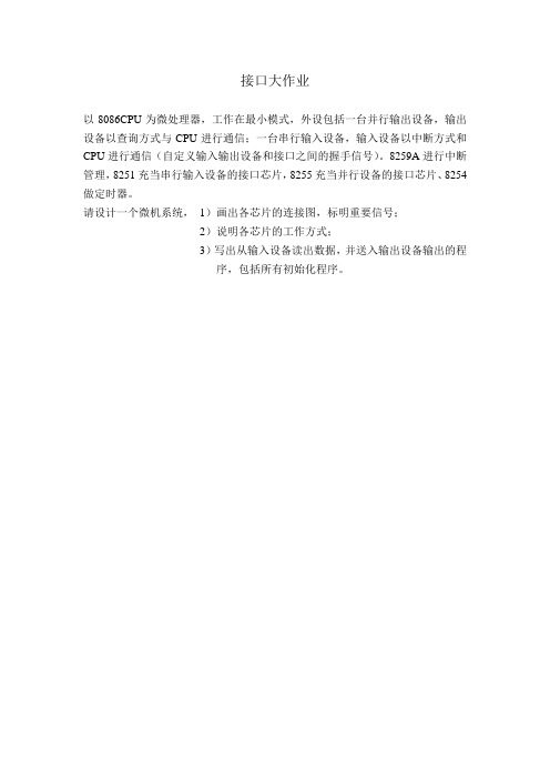 接口大作业