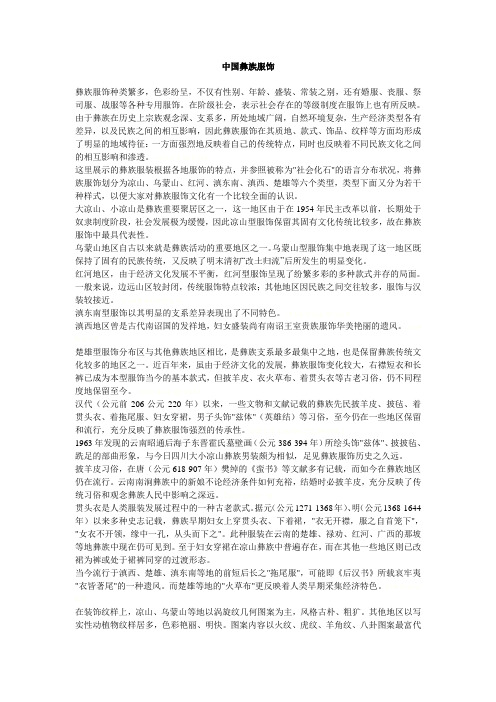 中国彝族服饰