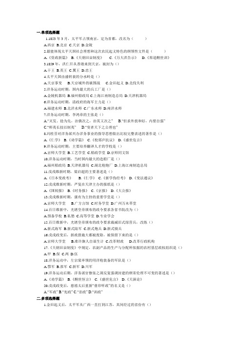 中国近代史试卷