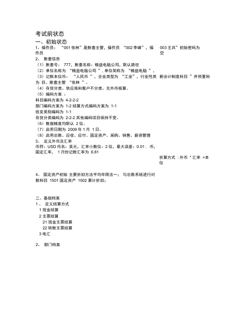 会计电算化技能大赛练习题