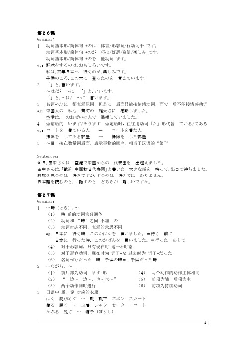 日语总结26-32课