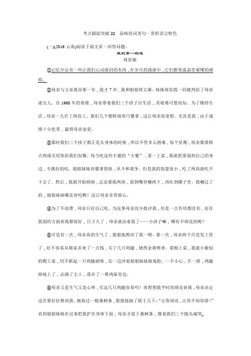 2017年中考语文考点跟踪训练 22品味佳词美句