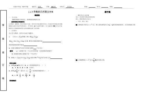 导数的几何意义