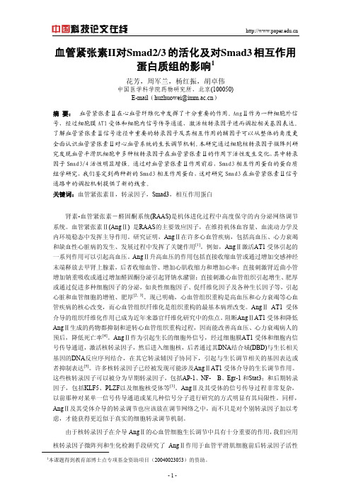 血管紧张素II对Smad23的活化及对Smad3相互作用蛋白质组的影响