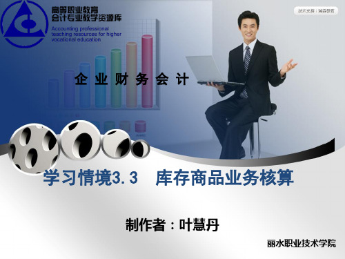 库存商品业务核算ppt课件