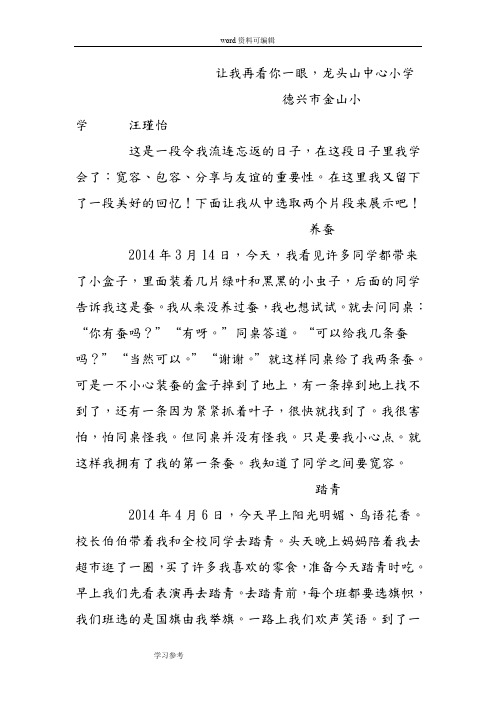语文人教五年级下册让我再看你一眼,龙头山中心小学