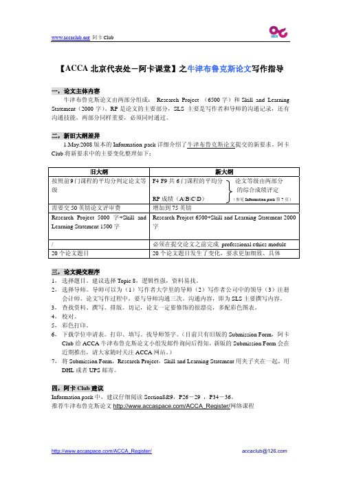 【阿卡课堂】之牛津布鲁克斯论文写作指导