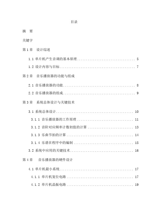 八音盒设计