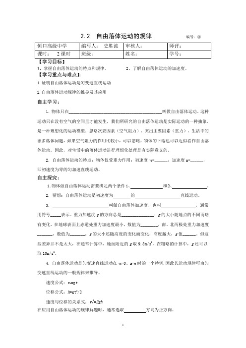 2.2自由落体运动的规律学案
