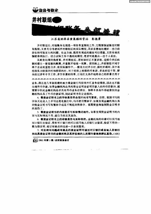 并村联组村财务如何处理