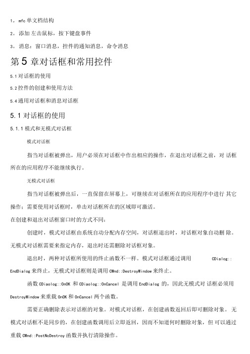 C++MFC控件使用详解