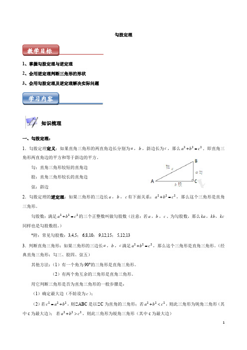 华东师大版八年级：勾股定理