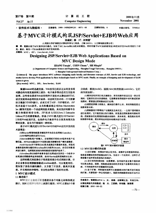 基于MVC设计模式构筑JSPServletEJB的Web应用