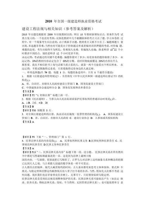 一级建造师2010建设工程法规及相关知识真题详解