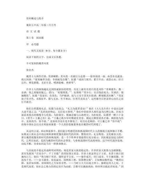 湖北省襄阳市五中2015-2016学年高二3月月考语文试卷