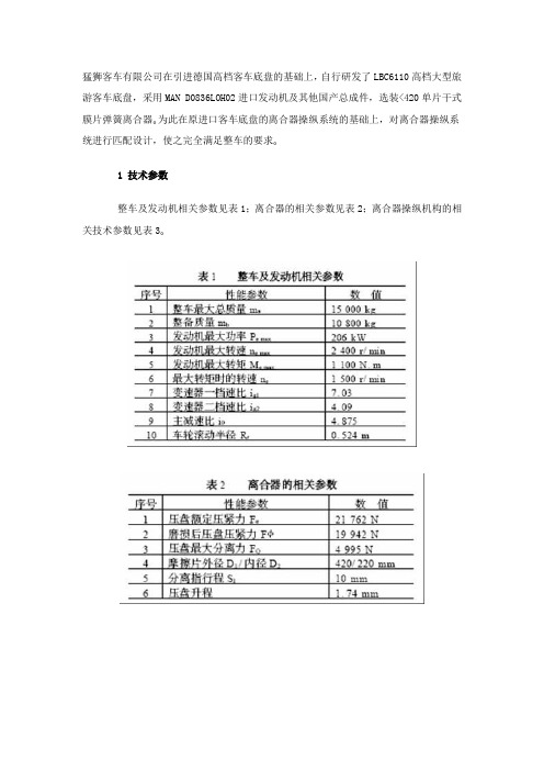 客车底盘离合器的设计校核