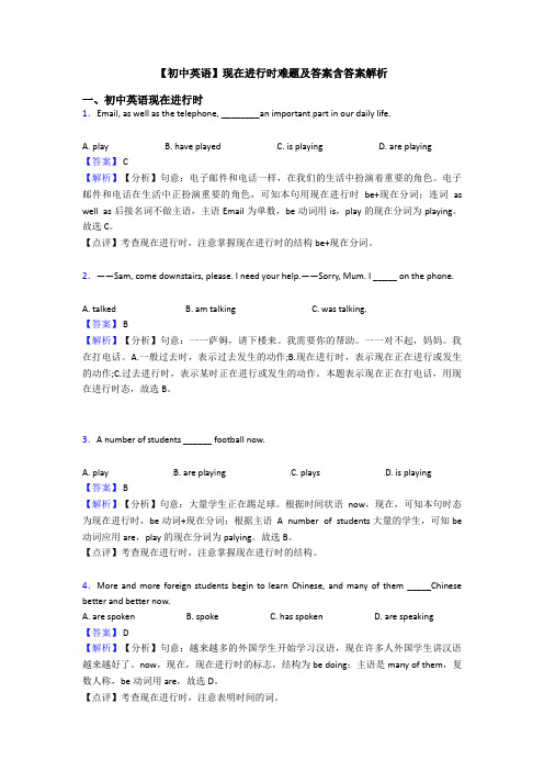 【初中英语】现在进行时难题及答案含答案解析