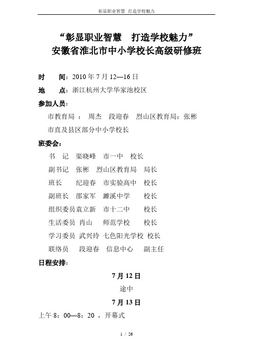 彰显职业智慧--打造学校魅力