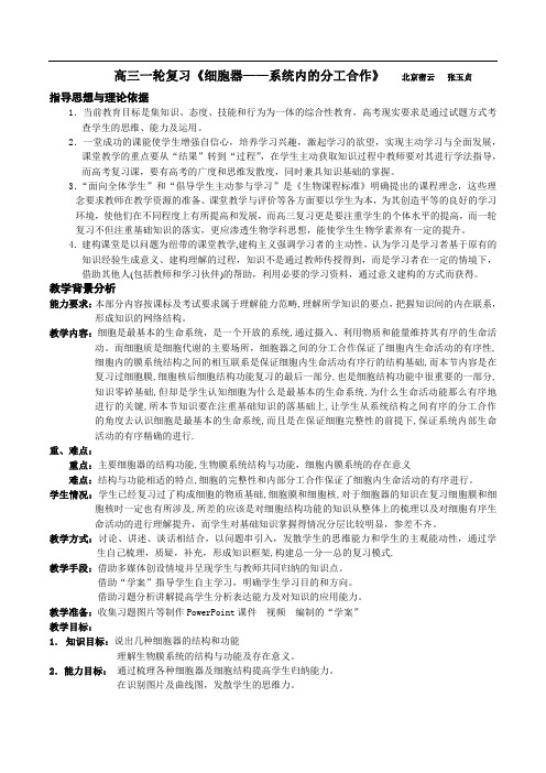 高三一轮复习细胞器教学设计