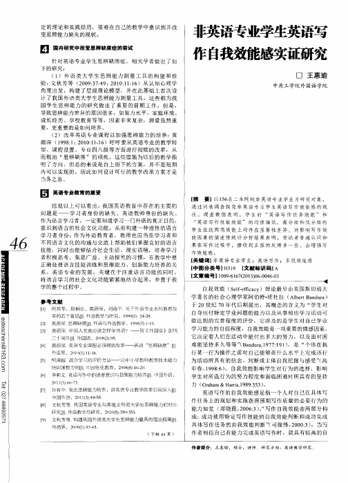 非英语专业学生英语写作自我效能感实证研究