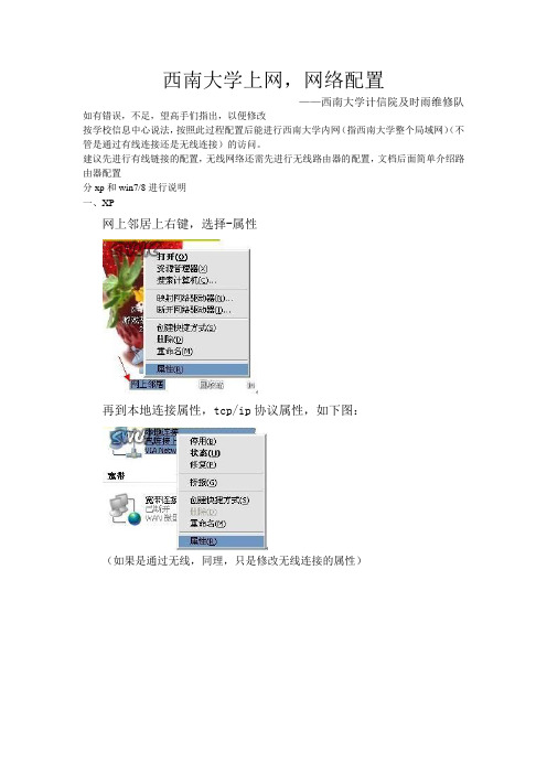 西南大学上网网络配置