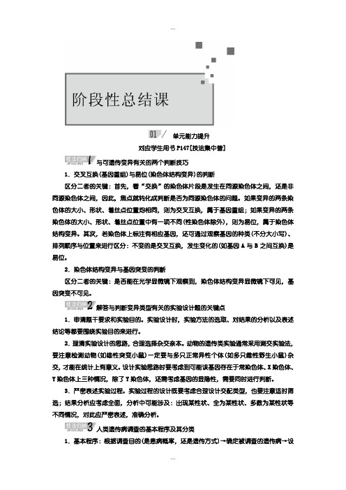 2020届人教版生物一轮复习教案：第七单元 生物的变异、育种和进化含答案