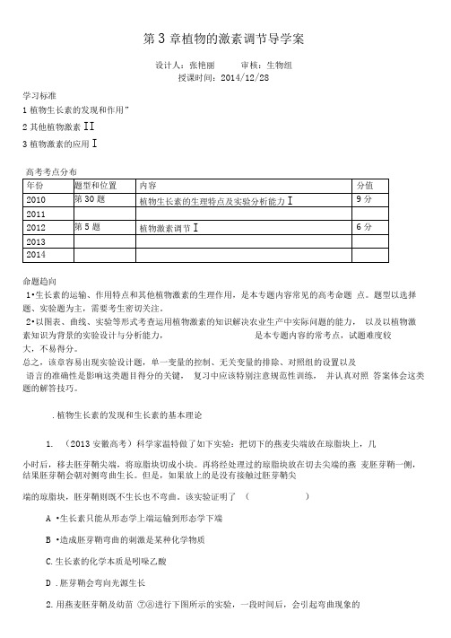 第3章植物的激素调节导学案