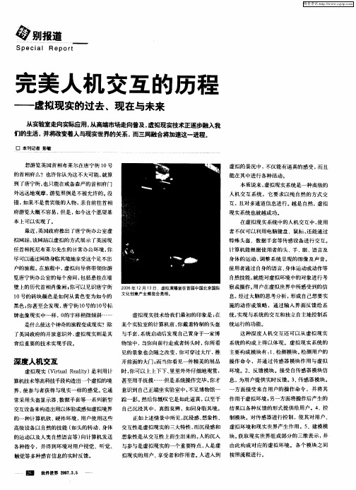 完美人机交互的历程——虚拟现实的过去、现在与未来