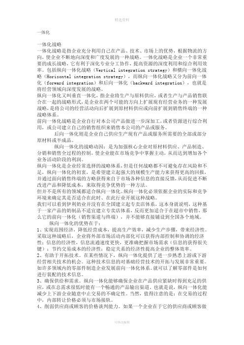 一体化战略