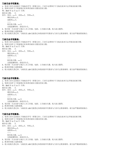 门诊日志书写要求