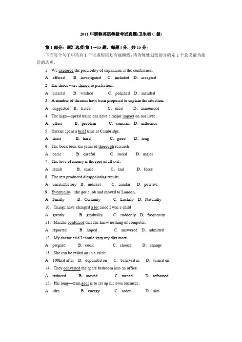 2011年职称英语考试题