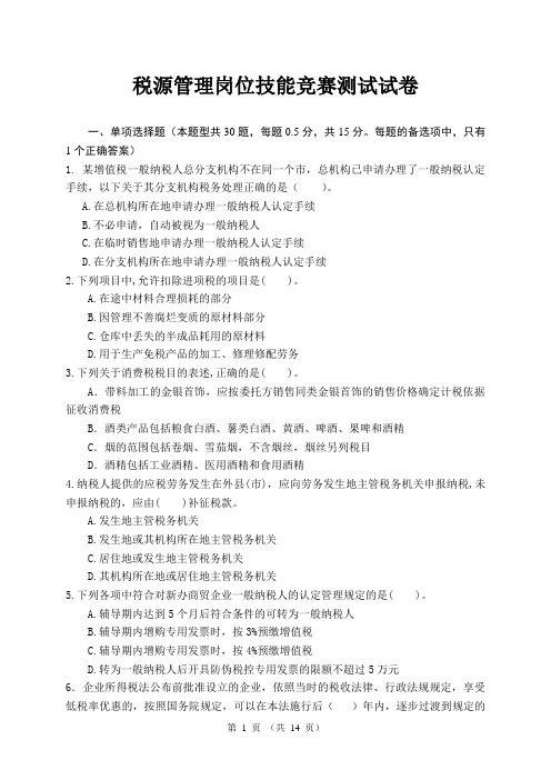 税源管理员测试试卷