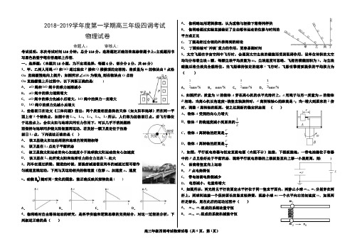 衡水中学高三四调物理试题