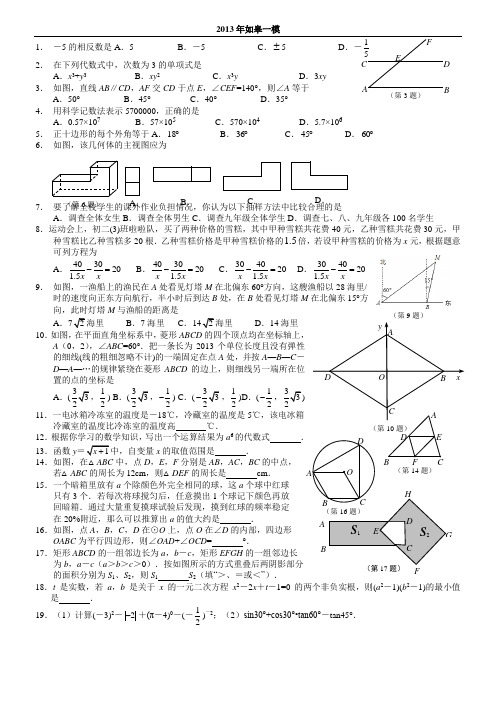 如皋市2013年中考模拟考试试卷数学试卷