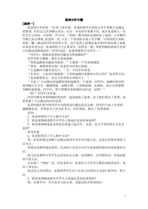 教育学案例分析与论述   预测试题