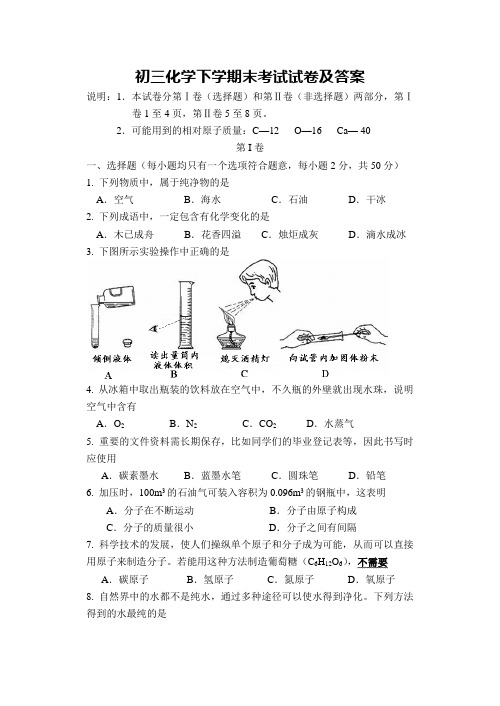 初三化学下学期末考试试卷及答案