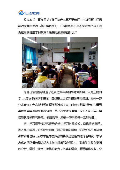 初升高要不要上衔接班