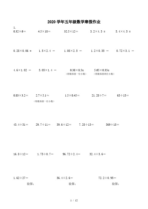 2020学年五年级数学寒假作业