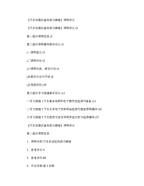 汽车电器设备构造与维修_图文概要