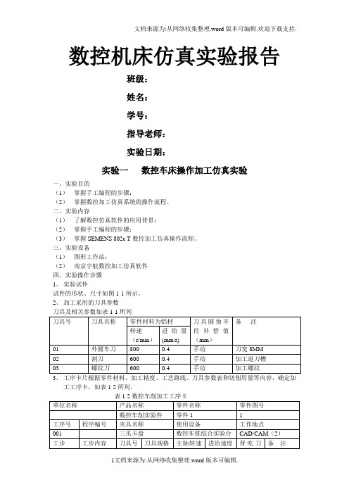 数控实验报告2011