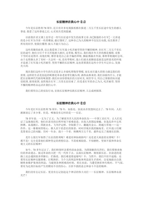 长征精神在我心中作文
