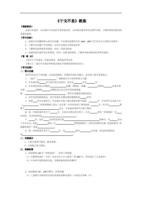 [初中历史]干戈不息教案2 北师大版