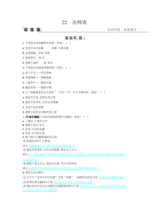 22 出师表-2020春人教部编版九年级语文下册同步测试