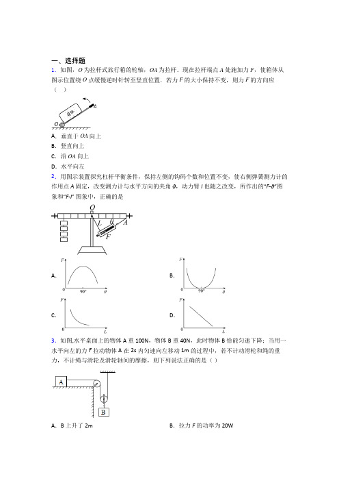 《易错题》初中物理八年级下册第十二章《简单机械》检测卷(含答案解析)