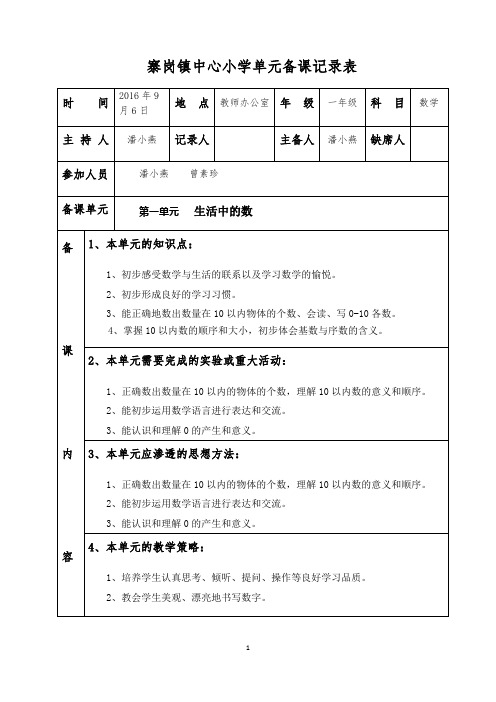 一年级数学教案一二三单元