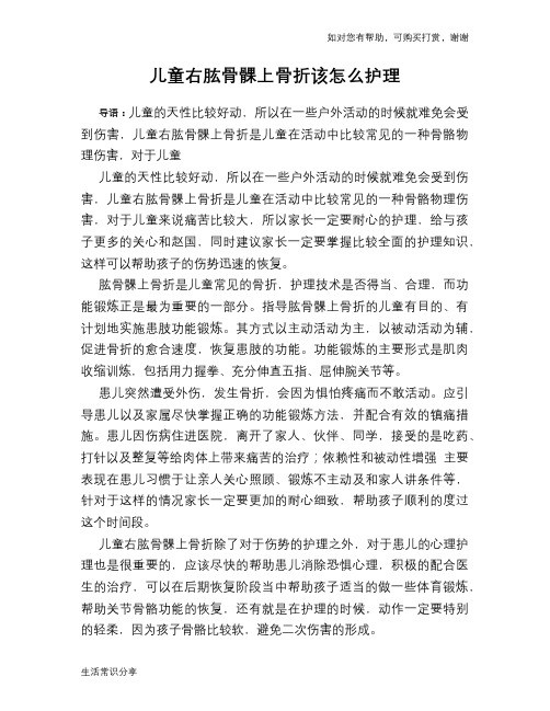 儿童右肱骨髁上骨折该怎么护理